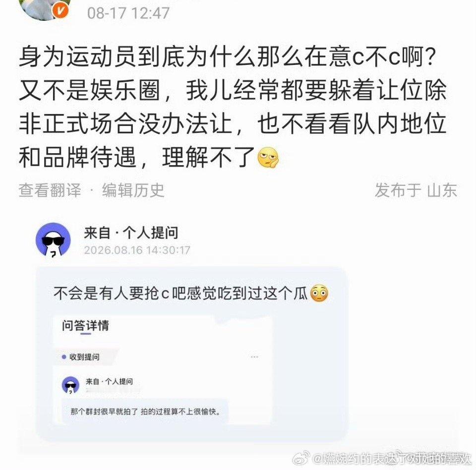 前几天衣服发布会争C的到底是谁来着，运动员到底为什么那么在意C位呀？吵吵着要进娱