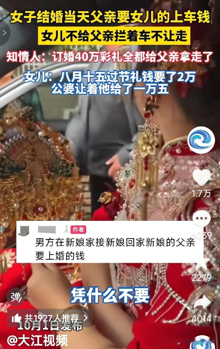 遇到这样的老丈人怎么办？感觉就是无底洞啊！网上一段视频，闺女结婚当天，她父亲