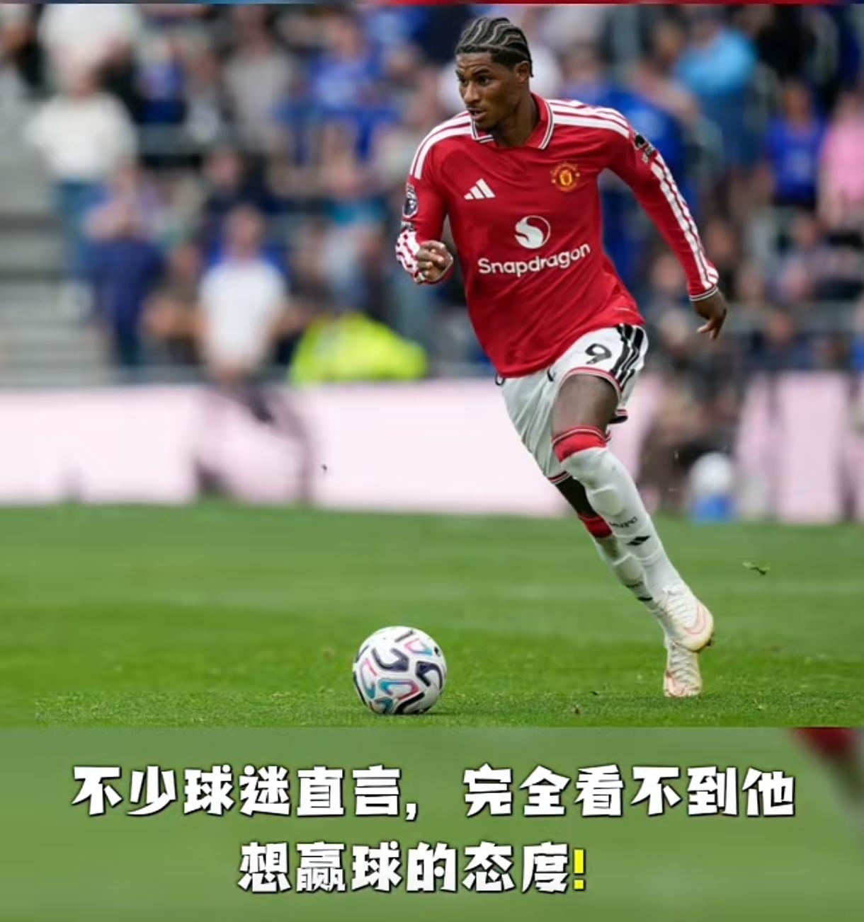 拉什福德，第95分钟替补上场，速度像97岁老太太一样缓慢！英超第6轮，曼联主