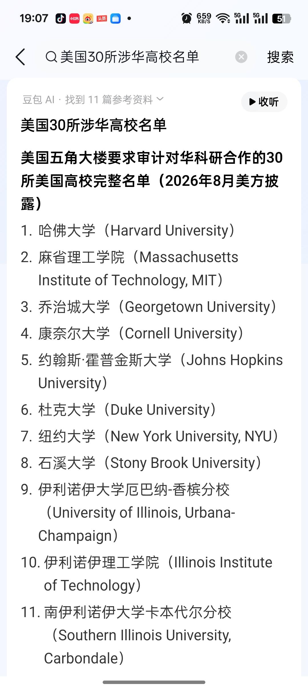 美国五角大楼国防部直接点名30所美国顶尖名校，像哈佛，麻省理工学院，伯克利等，要
