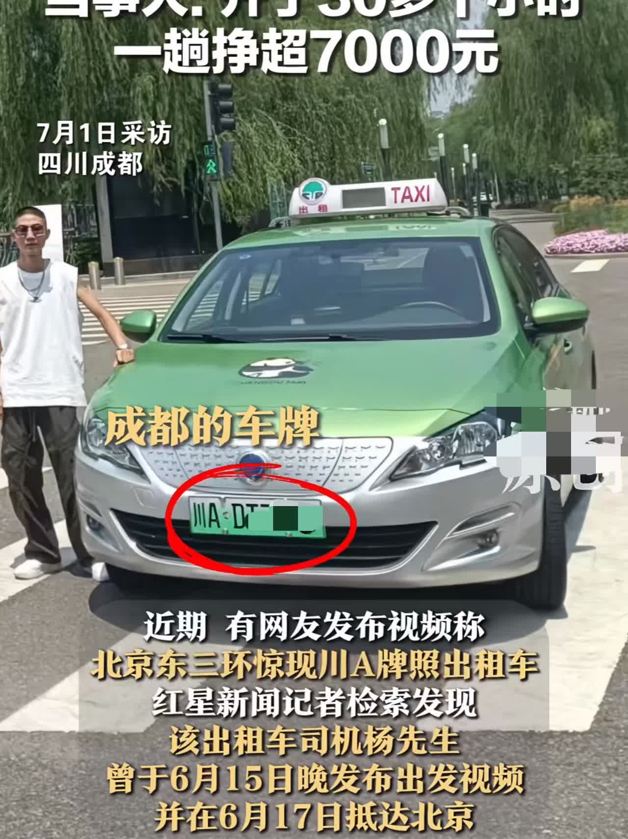 “有钱就是任性！”四川成都，一女子去机场因忘带身份证，竟直接打了辆出租车，让自己