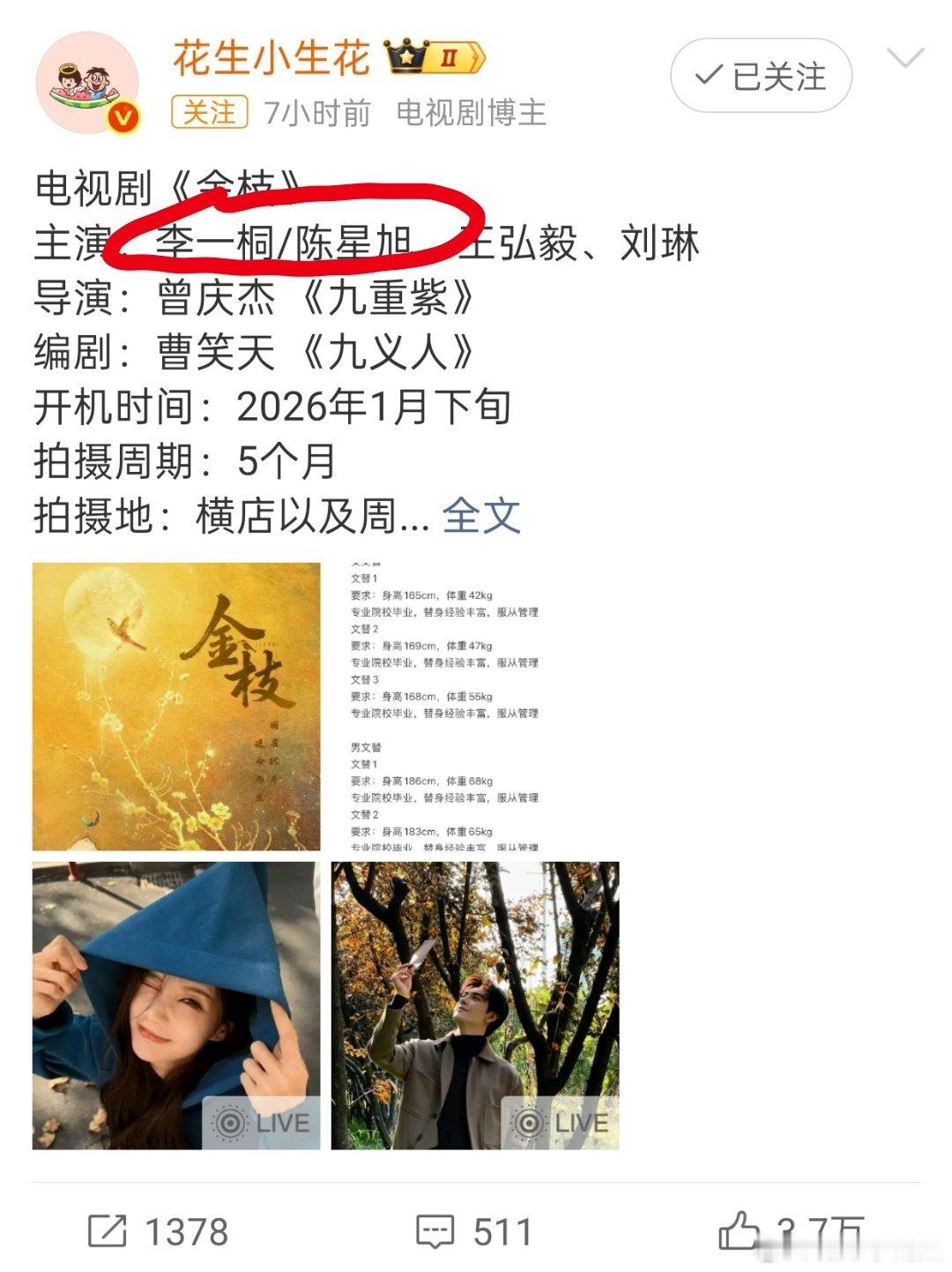 这个表述：李一桐/陈星旭《金枝》看样子是平番了两家都觉得自己亏了