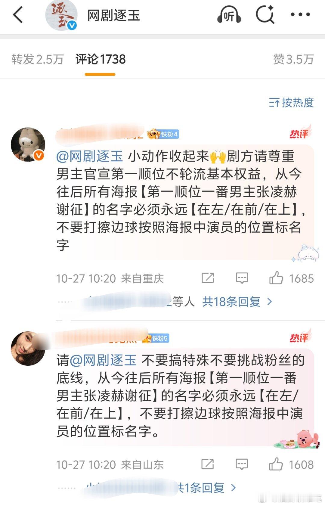 逐玉官博因为海报正在被亲切问候中，就是这么双标[doge]​​​
