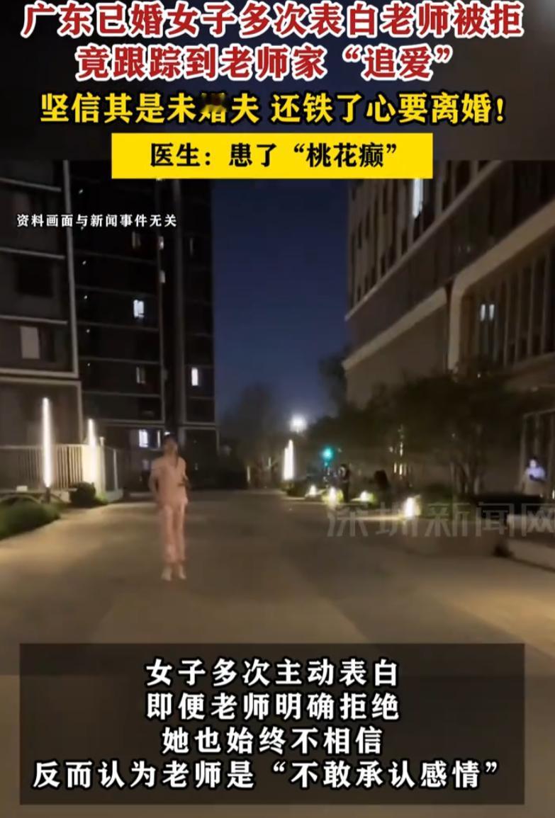 广东佛山，一名已婚女子突然和老公提出离婚，理由是她有未婚夫了，对方是一名学校老师