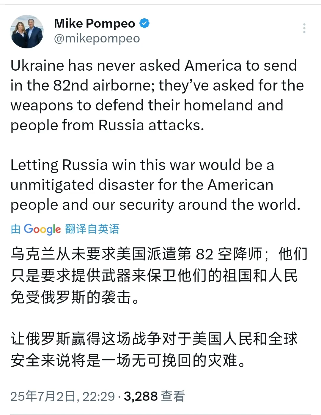 美国前国务卿蓬佩奥7月2日晚写道：“乌克兰从未要求美方派遣第82空降师出战；他