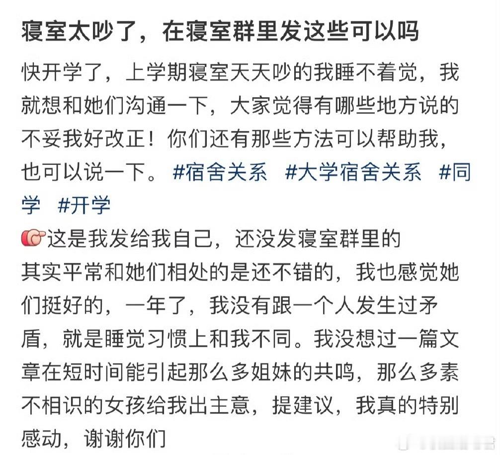 寝室太吵了，在寝室群里发这些可以吗？​​​