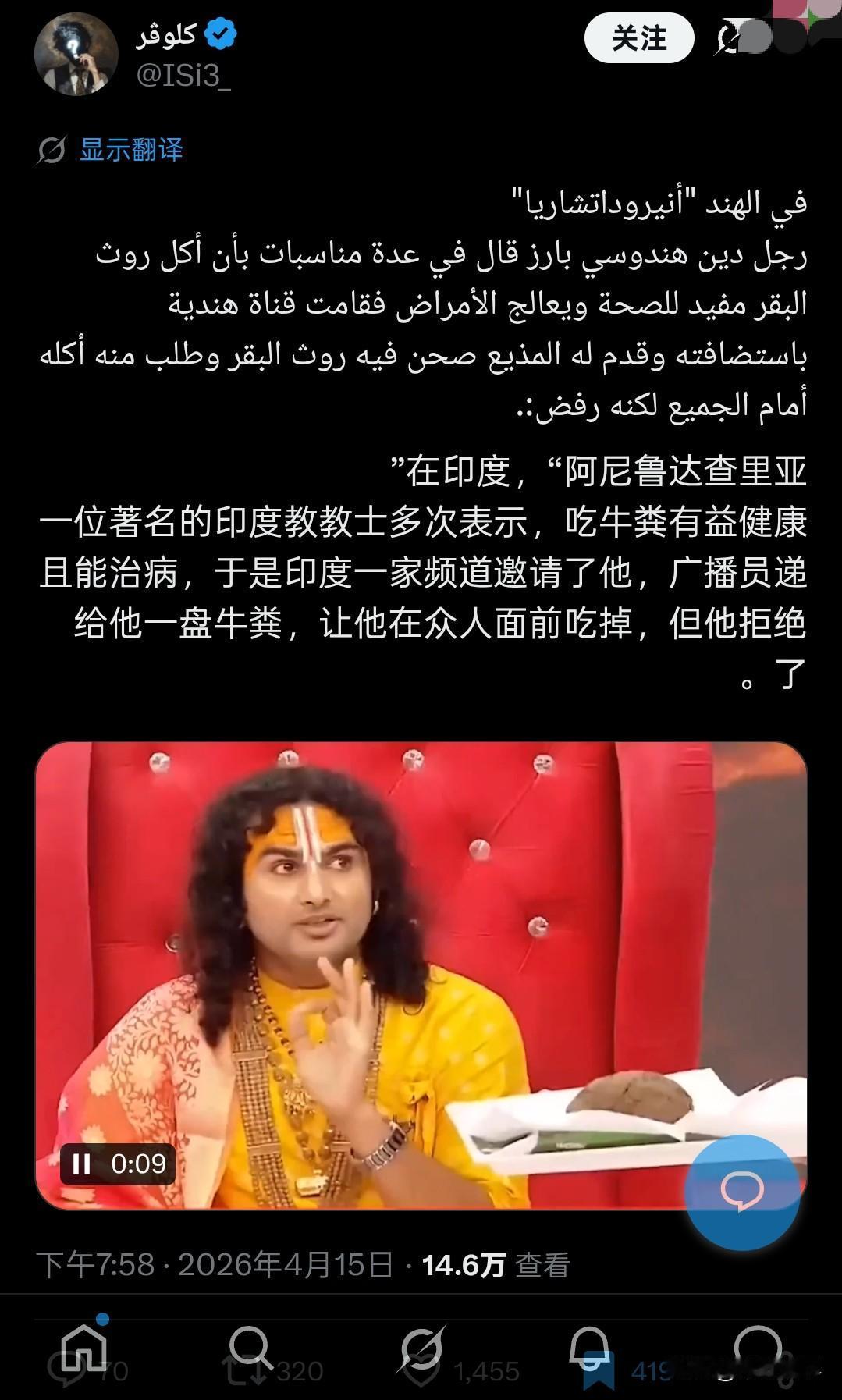 在印度的一档综艺节目上，节目组邀请一位著名的印度教教士人员上节目吃“牛粪”。