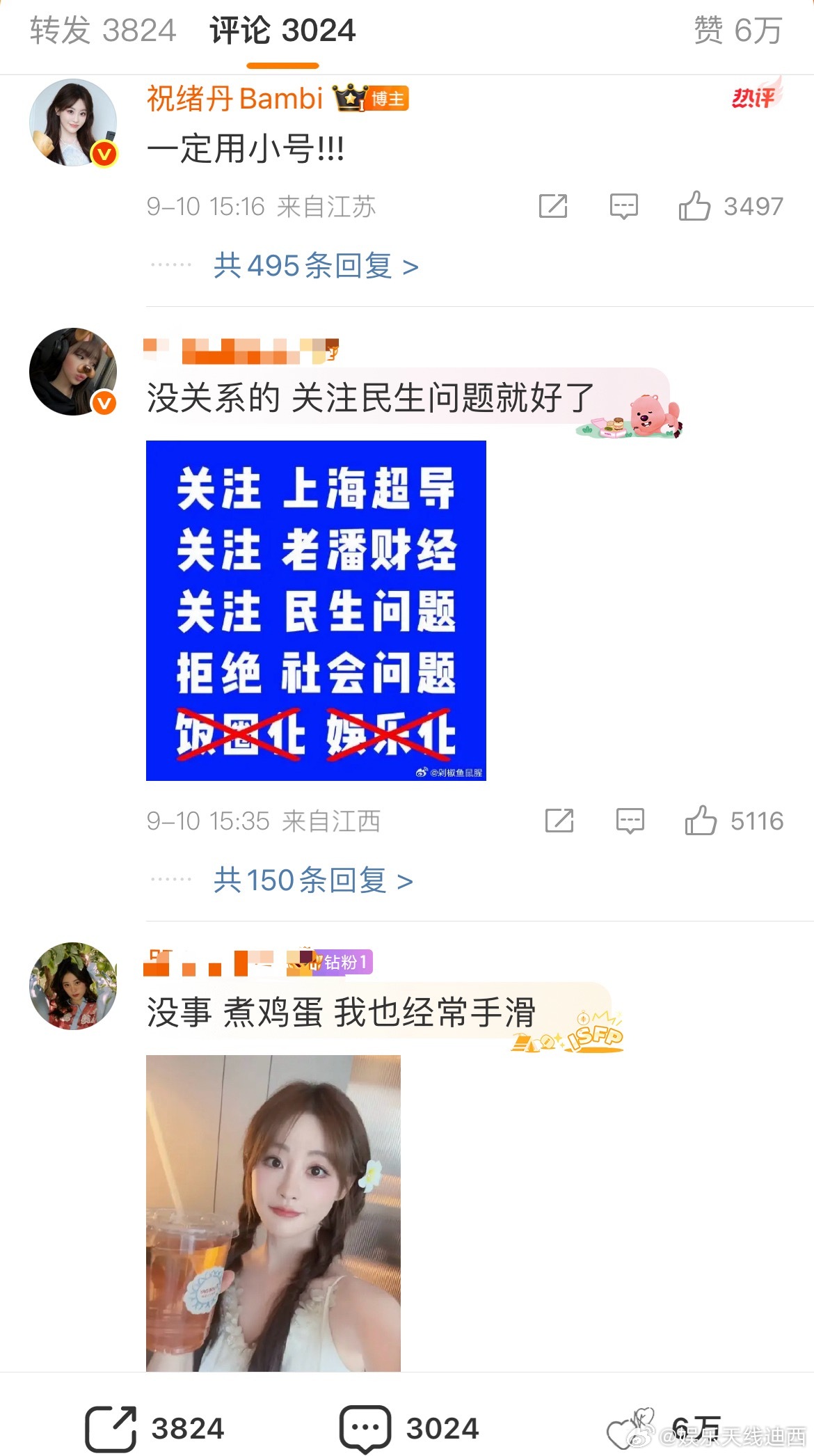 祝绪丹评论区请吃瓜群众继续关心虞书欣家发家史背后的民生问题和国资安全