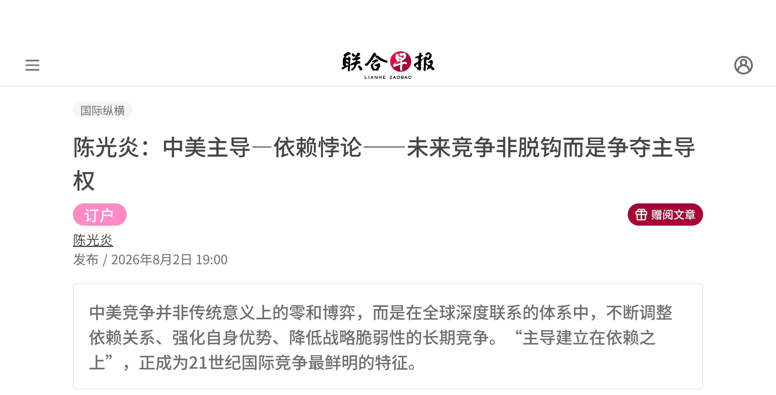 联合早报这篇评论有点意思，该为文认为中美竞争并非传统意义上的零和博弈，而是在全球
