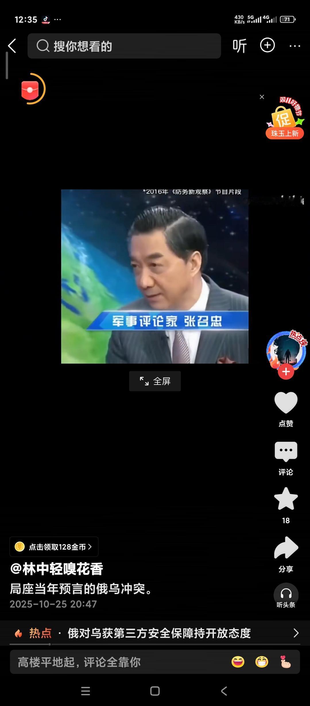 最近在网上又刷到了局座预测俄乌战争的视频。这位原国防大学战术教研室主任。从20