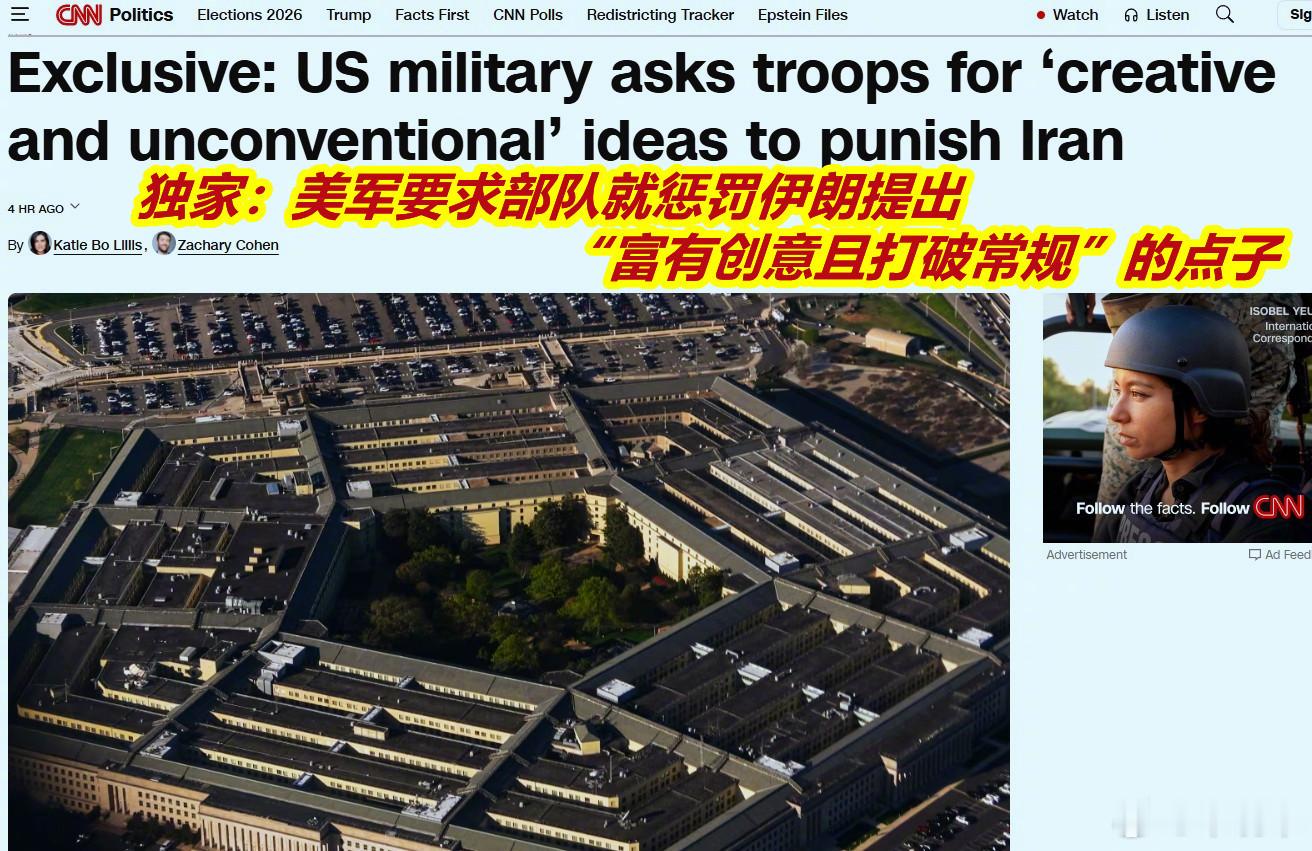 美伊冲突图1：今天CNN独家报道中说：据知情人士透露，美国中央司令部情报部门的一