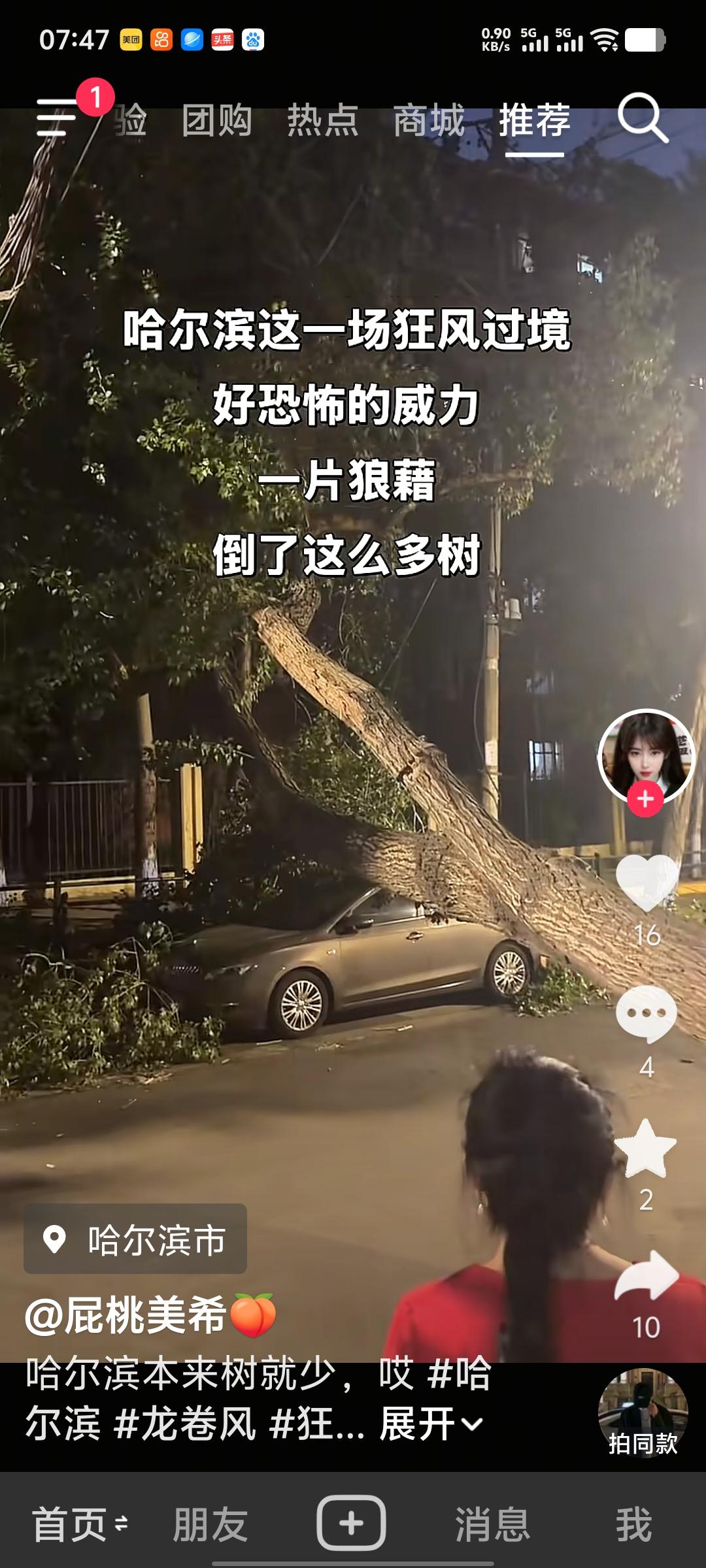 哈尔滨天气实况昨天半小时左右的13级强风，让人猝不及防。当时我和小胖是上车里取