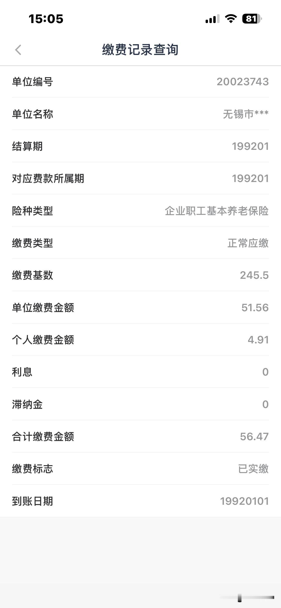 三十几年前刚缴社保，个人只要几块钱，现在差不多四百了，多少倍了，以前单位是国营单
