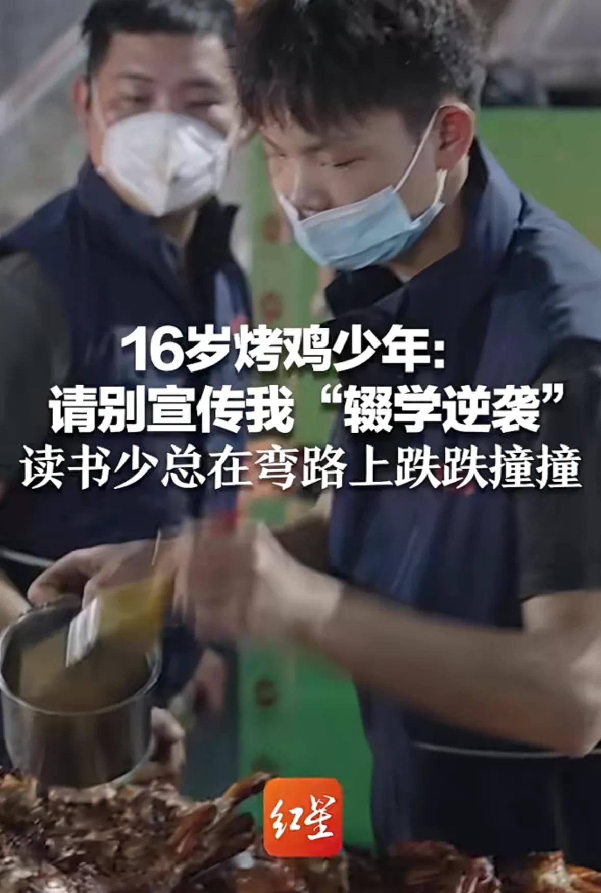 一位16岁的少年小陈在深圳卖烤鸡，一天的营业额就在上万元，除掉15个员工的工资和