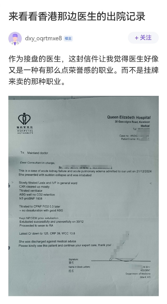 香港医生写的出院记录↓↓