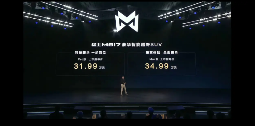 东风猛士M817上市，售价31.99-34.99万，价值7万的8重礼，上市即交付