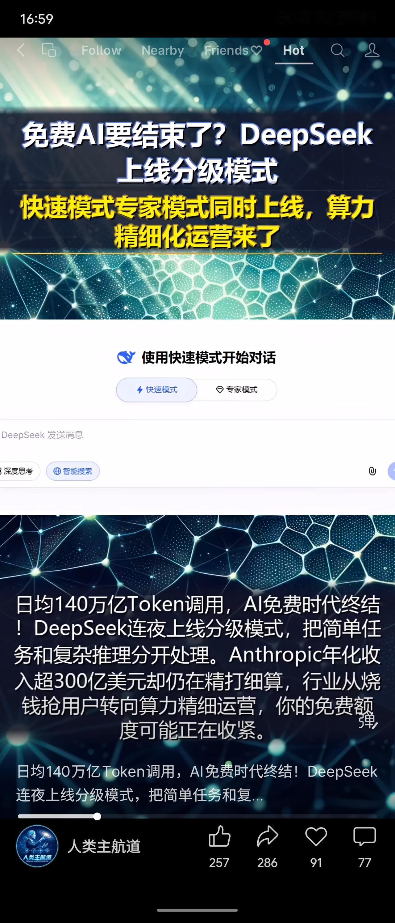 DeepSeek因日均140万亿Token高成本压力，上线快速与专家分级模式，结