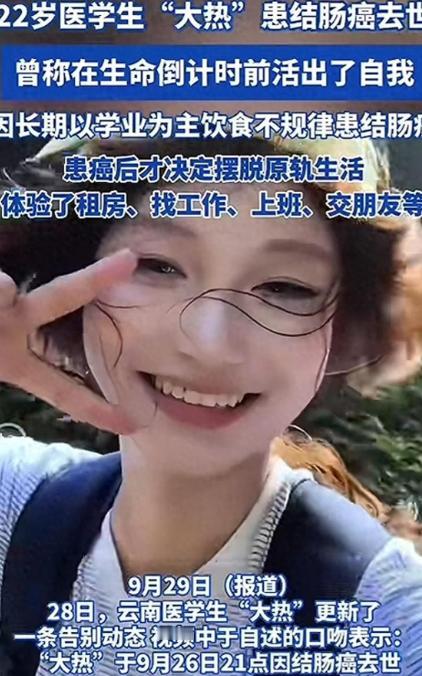 云南医学女大学生患癌，临终主动拿掉氧气罩：爸妈，我患癌很开心。2025年9月