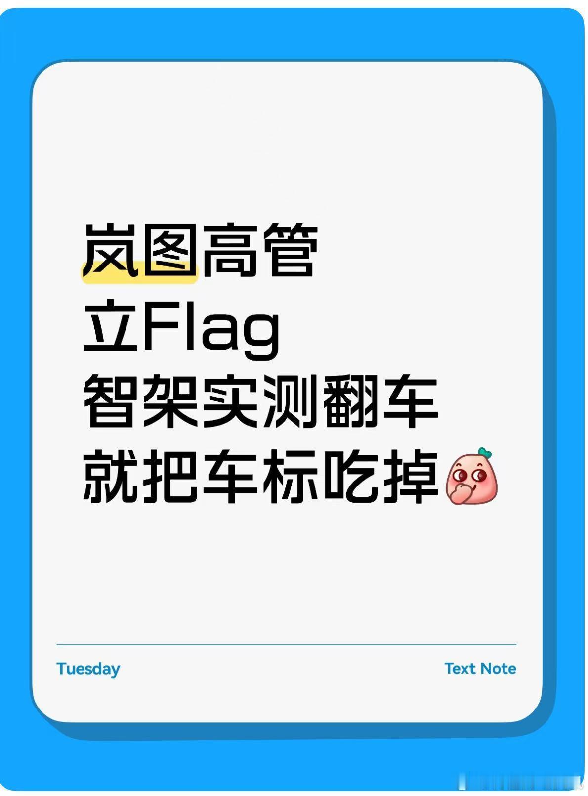 岚图追光S武汉晚高峰智驾直播，翻车就直播吃车标，全网围观挑错。 本次...