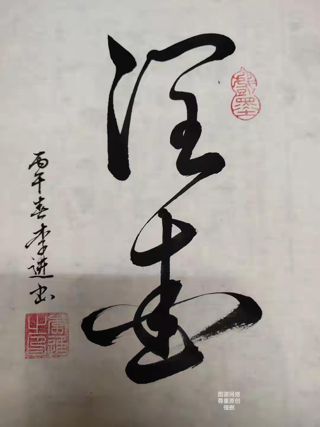这幅书法作品非常有特色，用笔老到，线条流畅，整幅作品让人耳目一新的感觉。但是真能