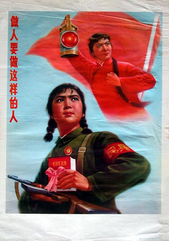 老版宣传画：做人要做这样的人(1973年）
