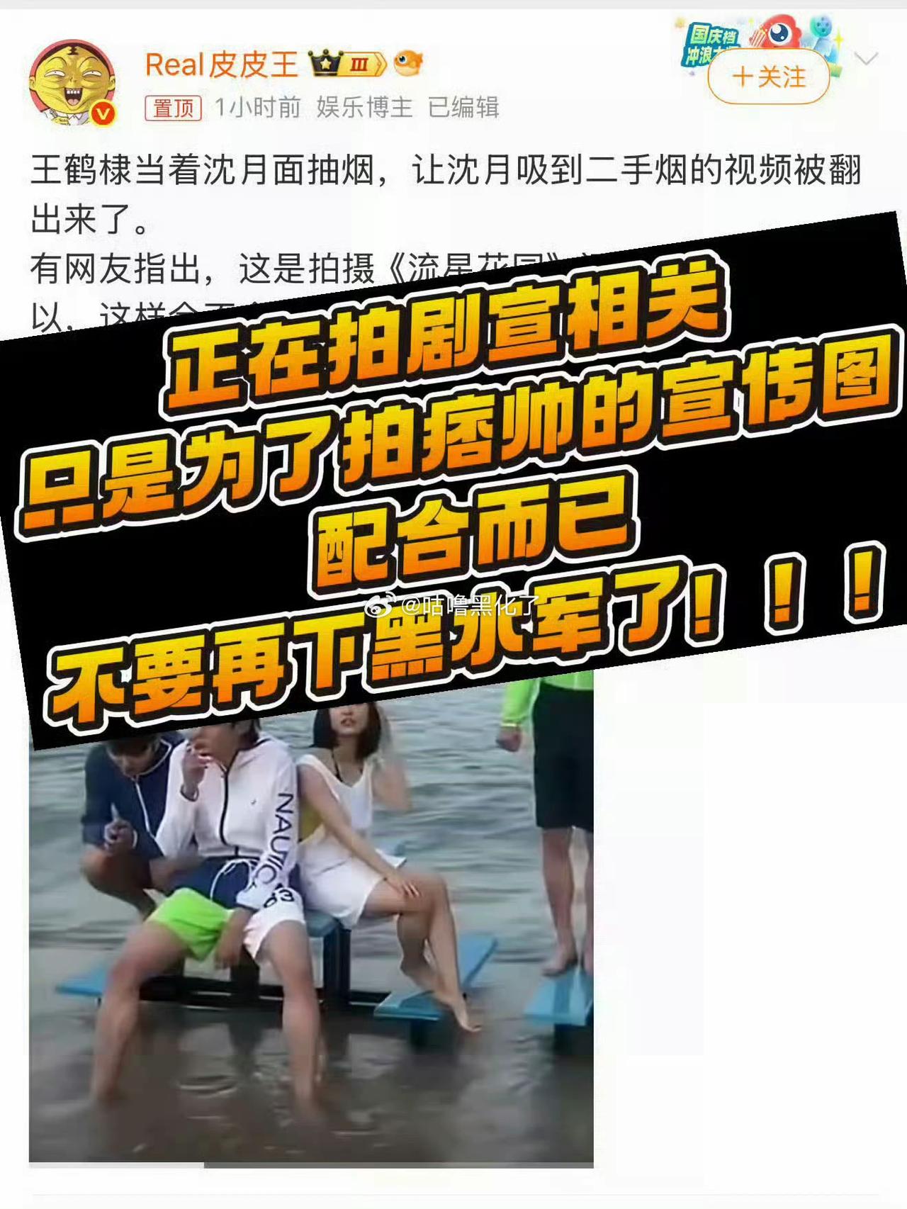 这个是拍剧宣相关啊，又zy了，这波黑水军联动破费了，红稿和澄清贴会被秒删，红rs