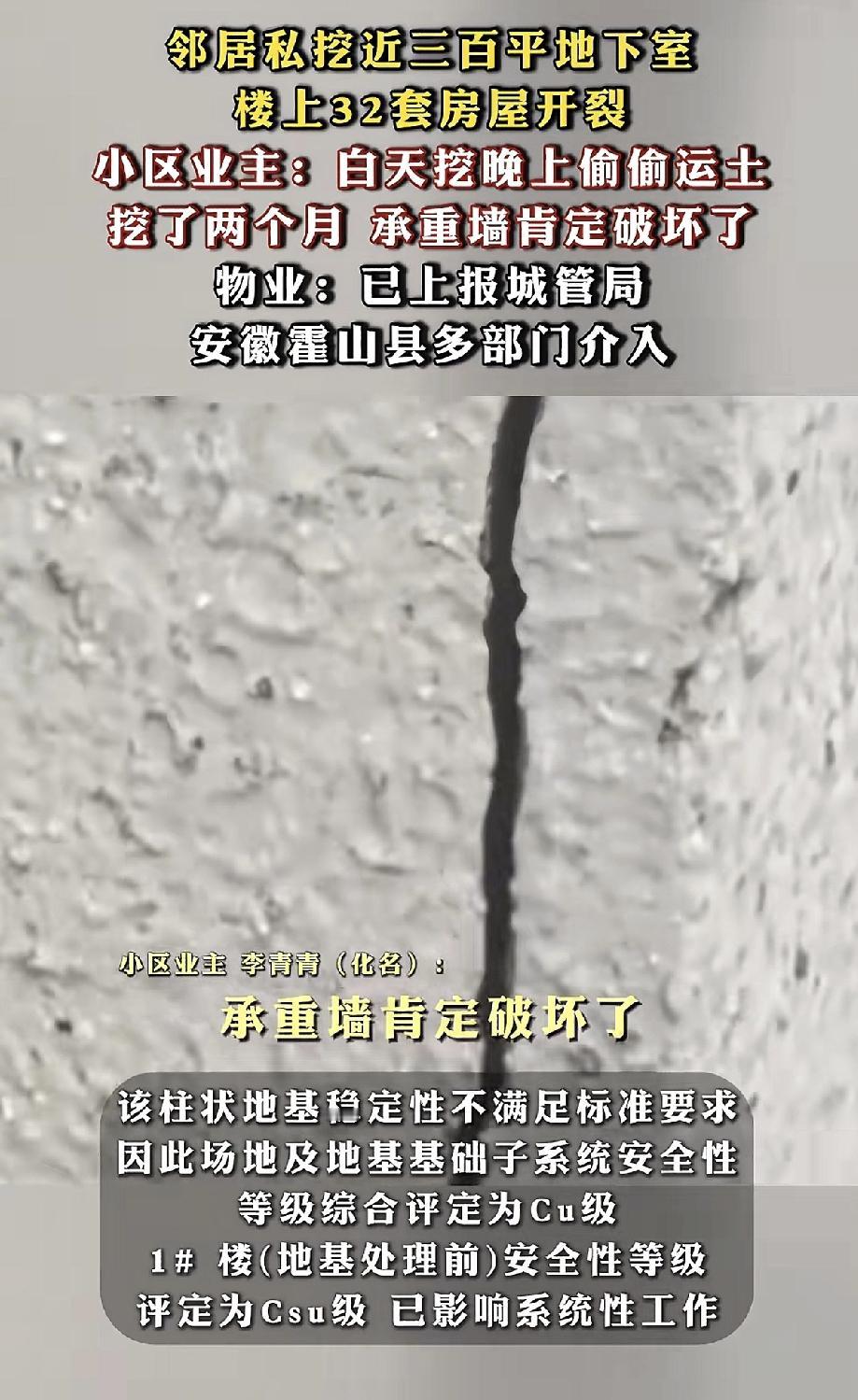 这物业要它有啥用!安徽某地，居民偷偷在1楼下面偷挖了将近300平的地下室，导致楼