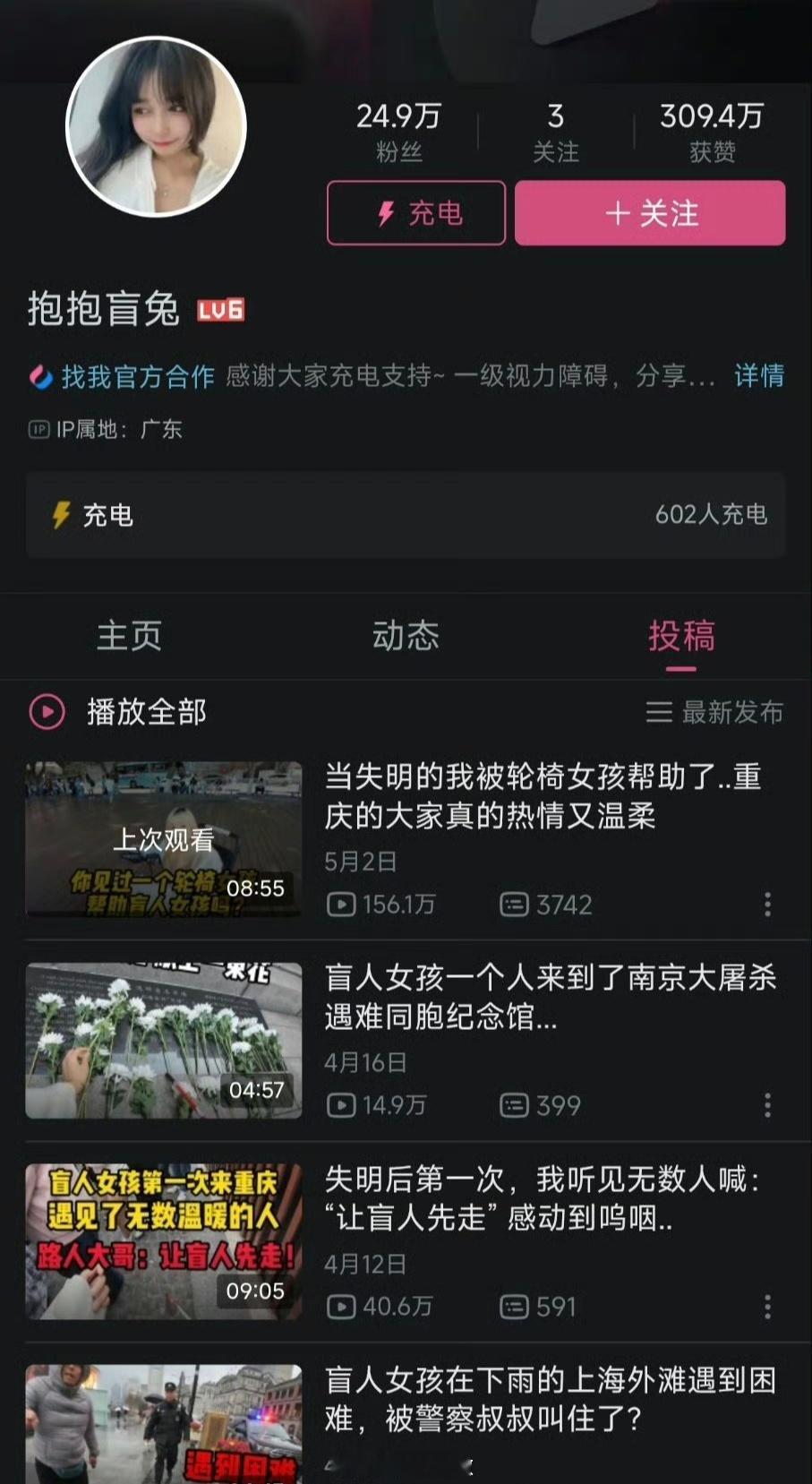 这边在批女孩盲道被撞系摆拍，那边账号在B站活的好好的，还在“感谢大家的关心”呢。