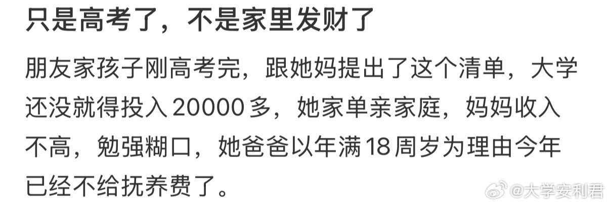 只是高考了不是家里发财了