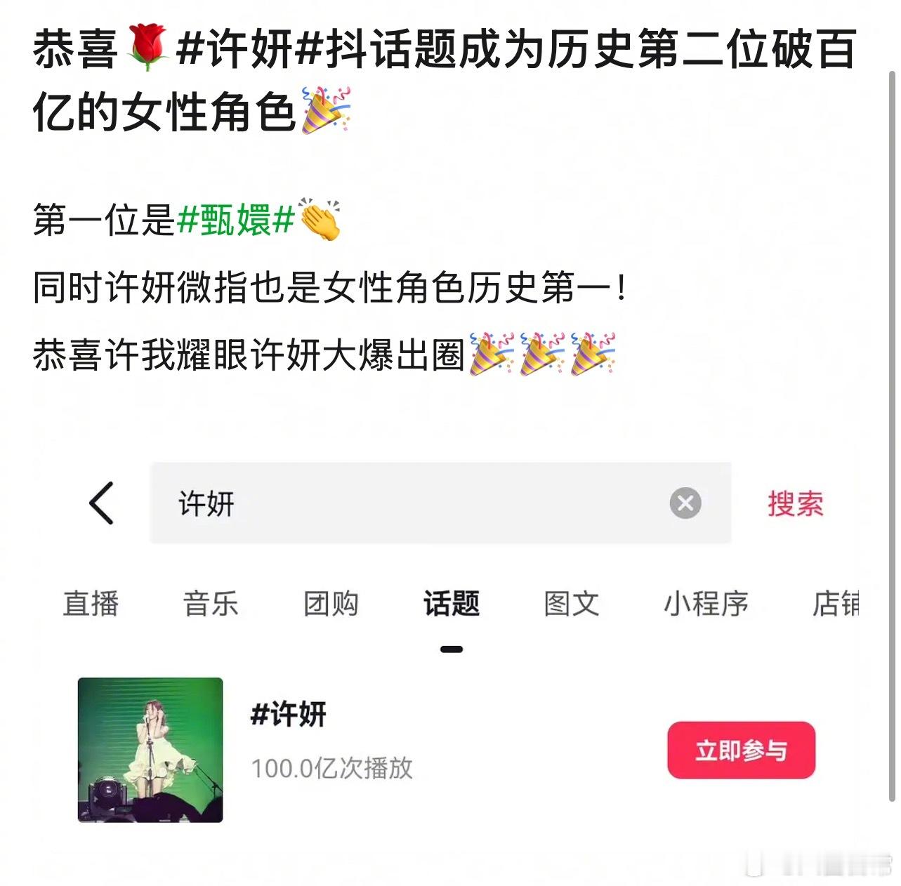 赵露思《许我耀眼》许妍成为抖话题历史第二位破百亿的女性角色​​​