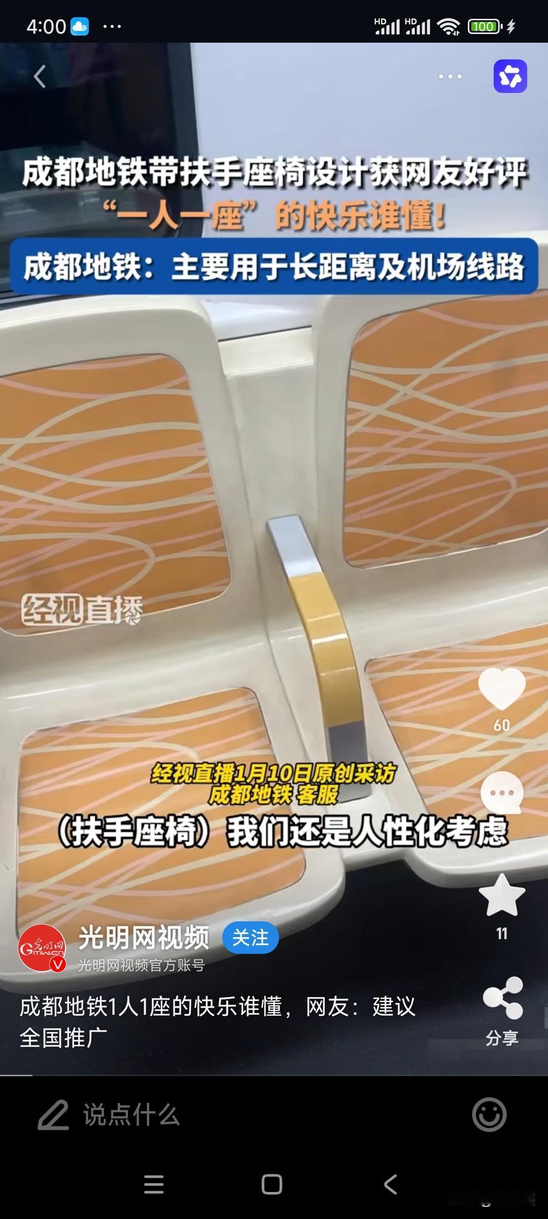 成都地铁“1人1座”火了！网友：建议全国抄作业成都地铁新装的“带扶手座椅”火