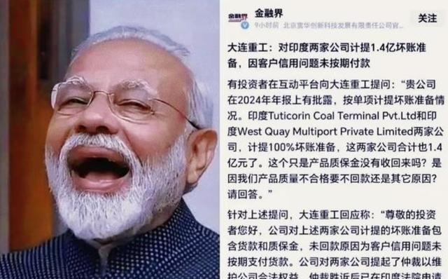 1.4个亿，说没就没了，大连重工这哑巴亏吃得太憋屈，大连重工把货交了，钱却收不回