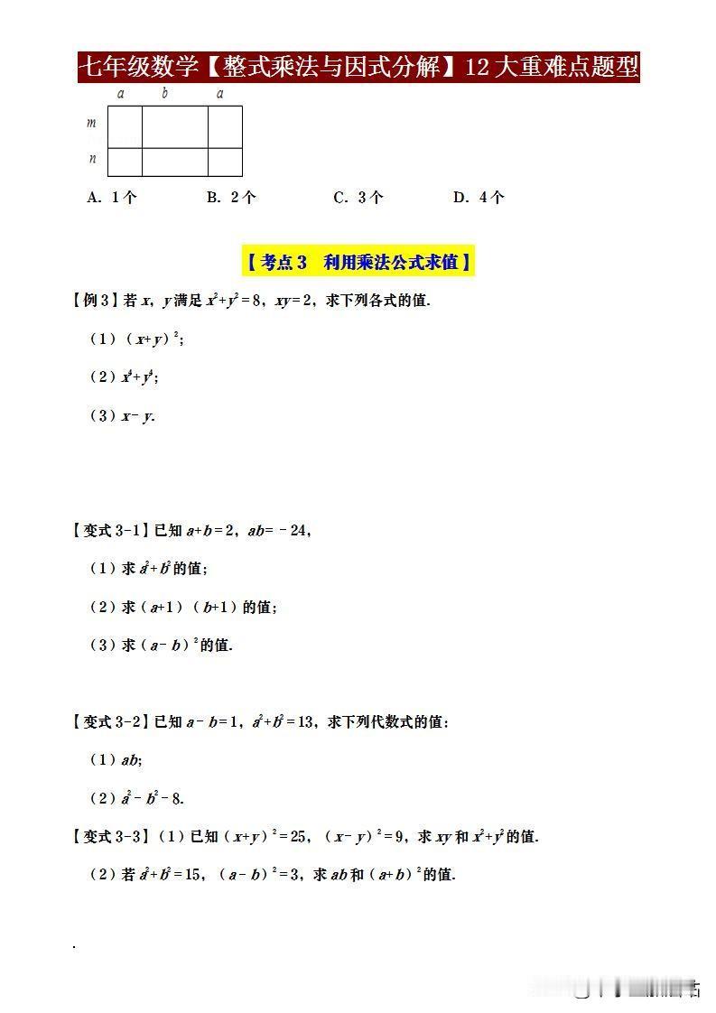 七年级数学《整式乘法》12大必考题型！漏掉一个，孩子成绩难翻身！