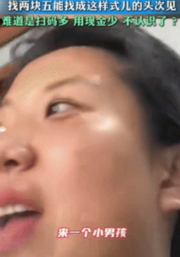 “笑发财了！”山东一男孩拿10元到超市，买了7.5元的零食，暑假工找钱时，竟拿了