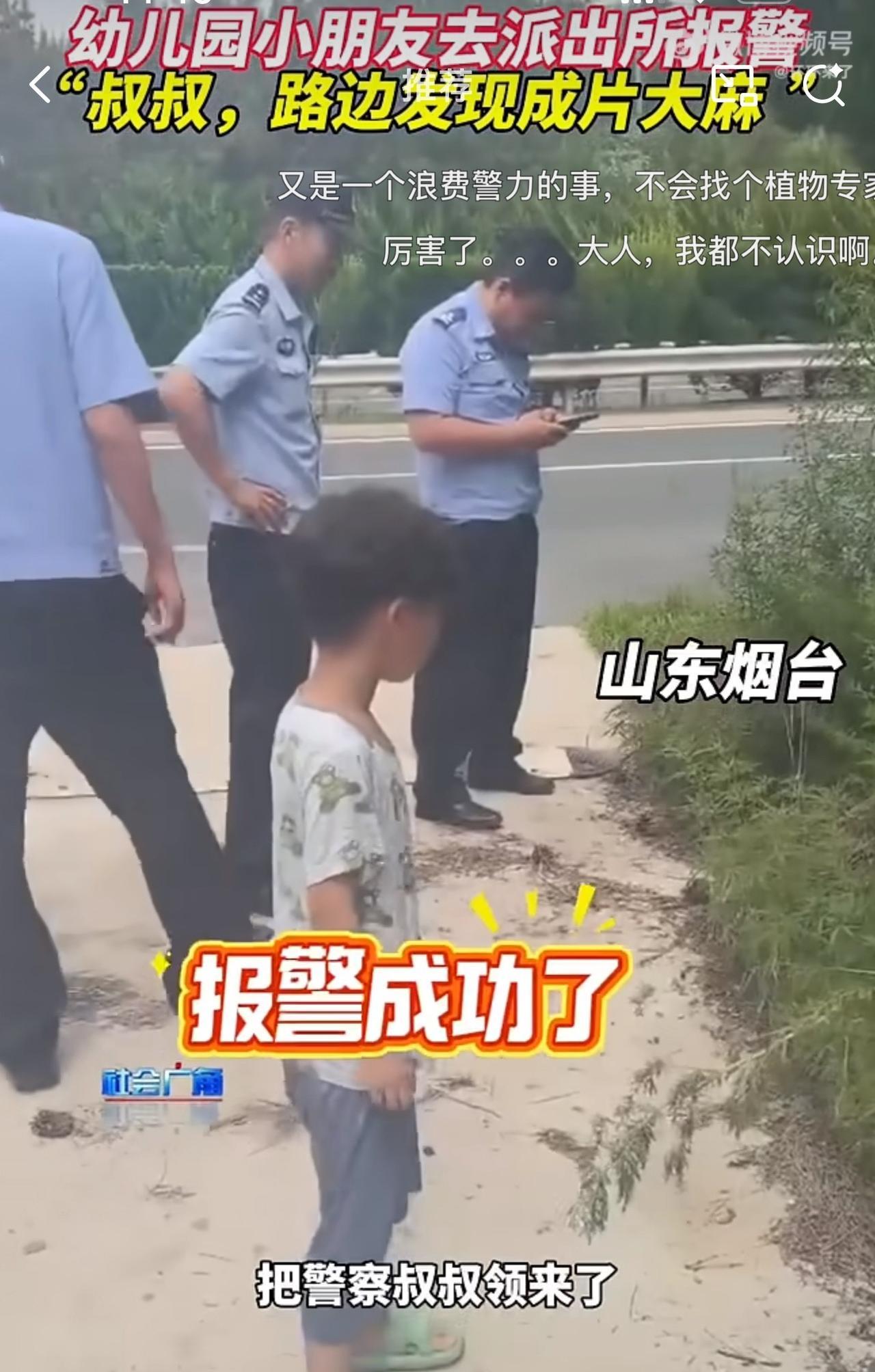 #MCN双量进阶计划#“太赞了！”山东烟台，一位幼儿园小朋友去派出所报警，说是在