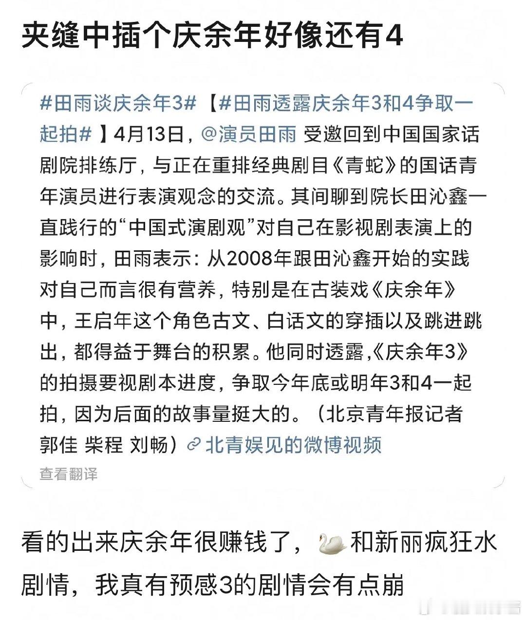 张若昀庆余年还准备拍4，你还想看吗