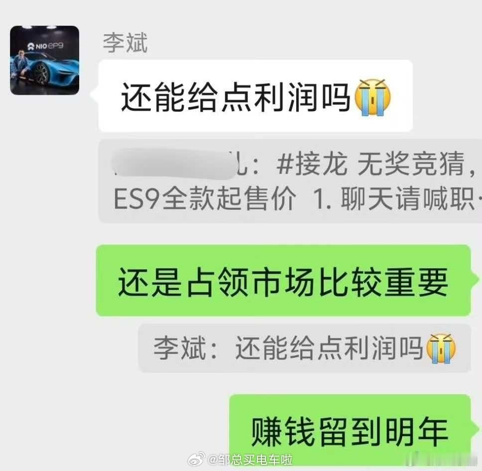 李斌：还能给点利润吗？某用户：还是占市场比较重要，赚钱留到明年朋友们，今晚就是E