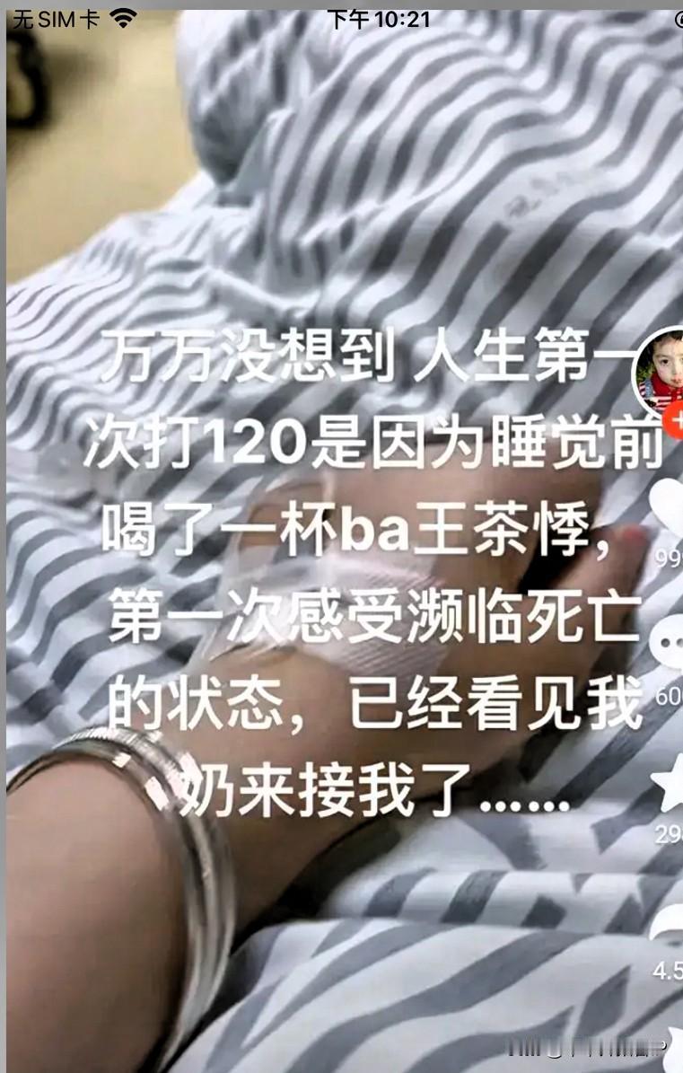 女子喝了一杯B王茶姬，竟然第一次有了濒临死亡的感觉，也是人生第一次打120。