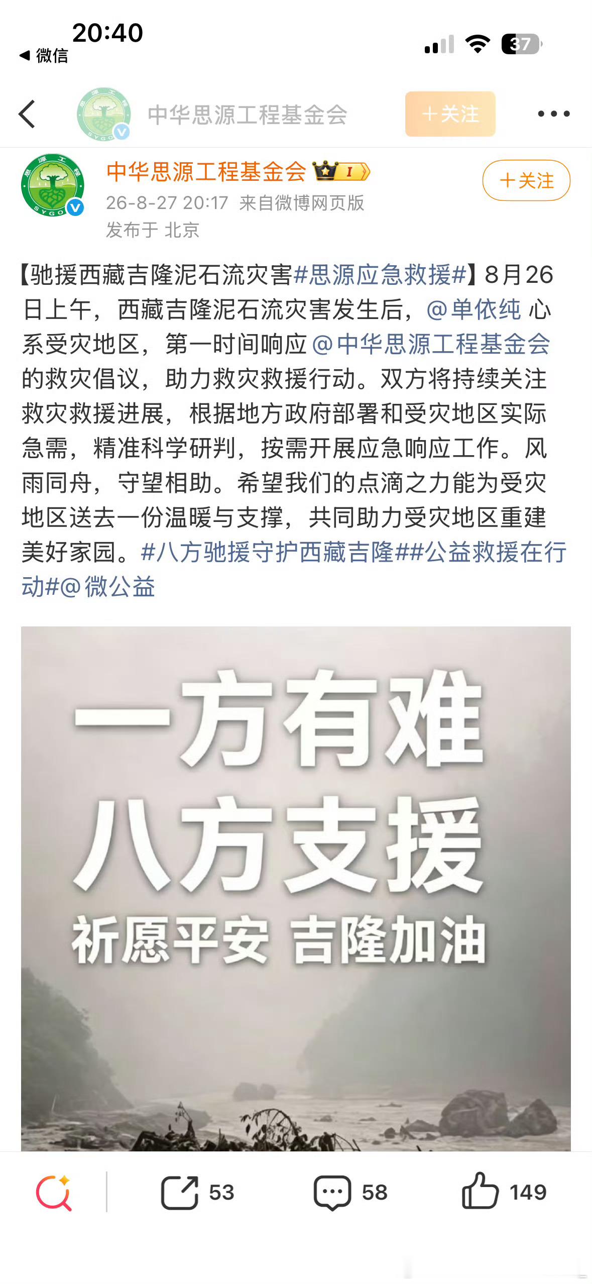 单依纯助力西藏救灾syc单依纯驰援西藏救灾愿平安🙏​​​
