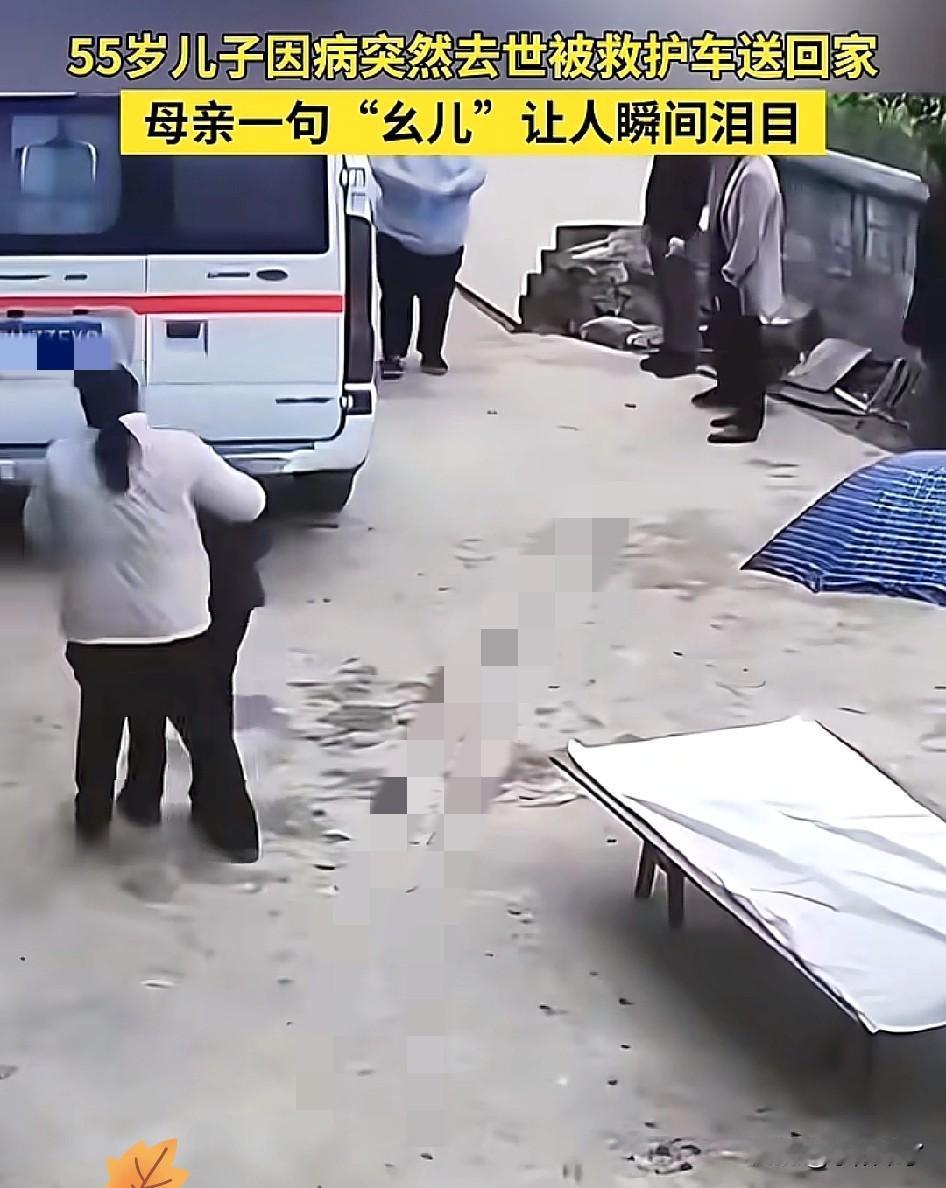 泪目了！贵州老母亲正在院中忙活，竟等来载着55岁儿子遗体的救护车！她哭着小跑过去