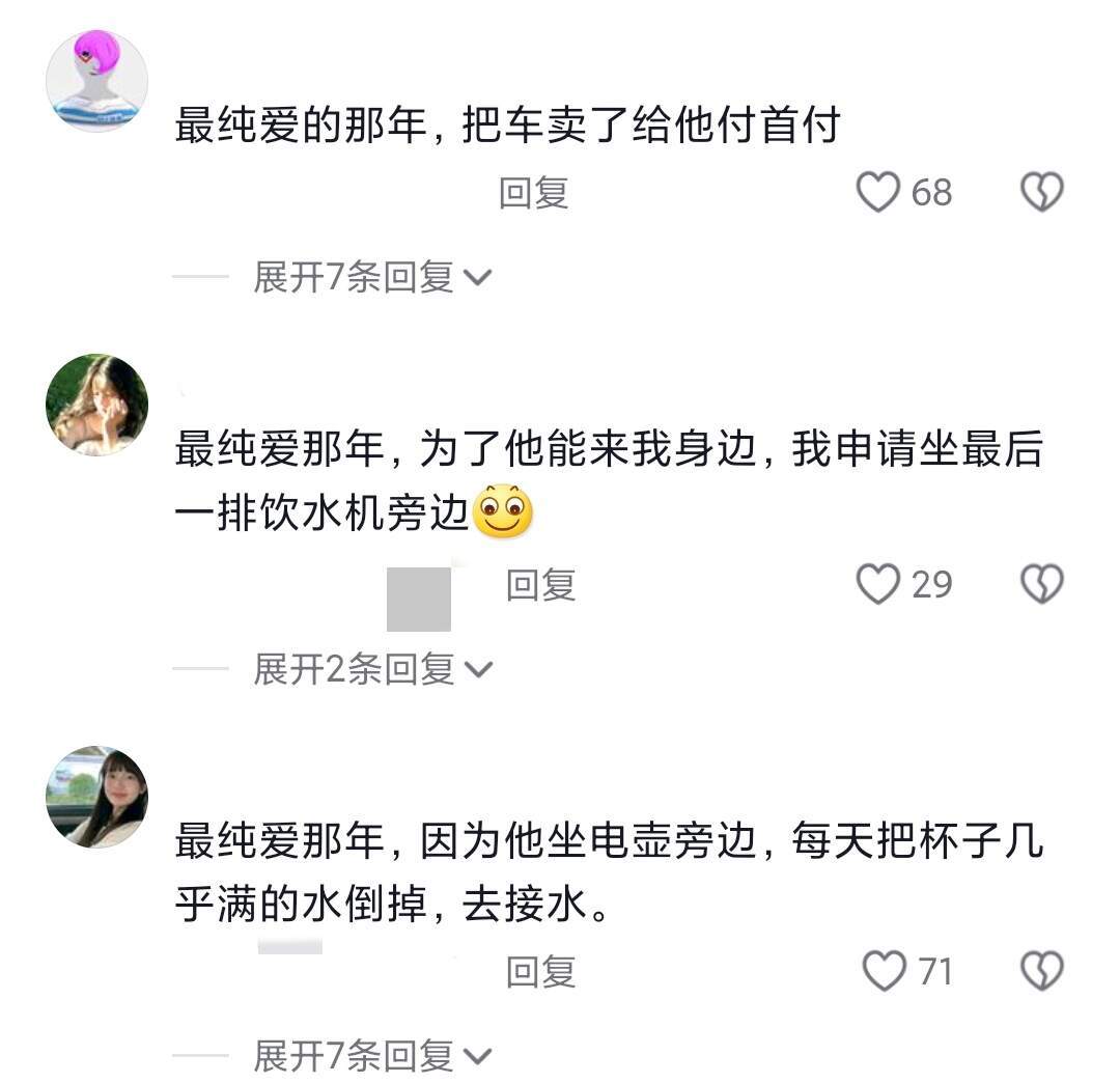 最纯爱那年大家都为对方做过什么事