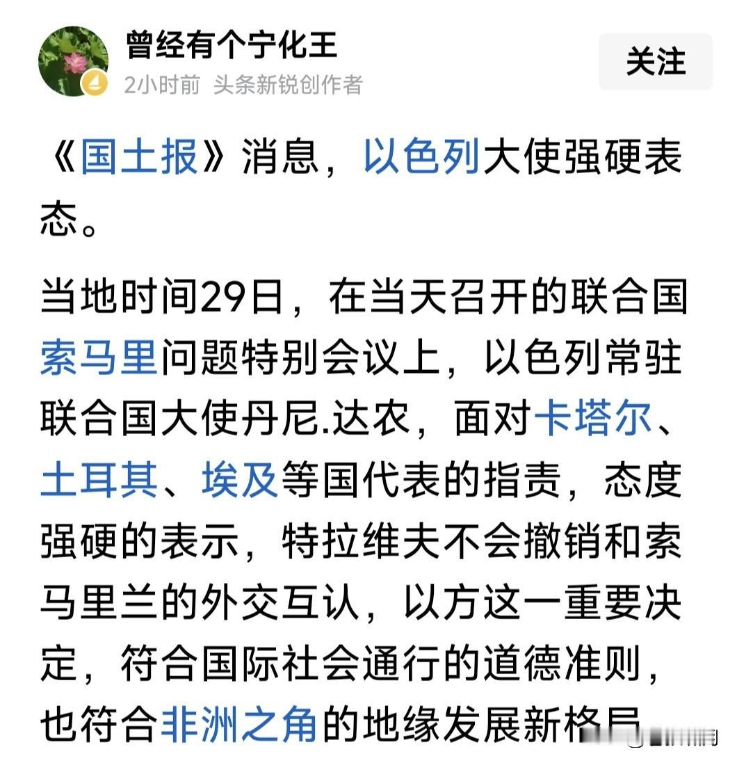 以色列硬扛联合国！驻联大使驳斥伊斯兰国家指责，不撤销与索马里兰建交，因为此举符合
