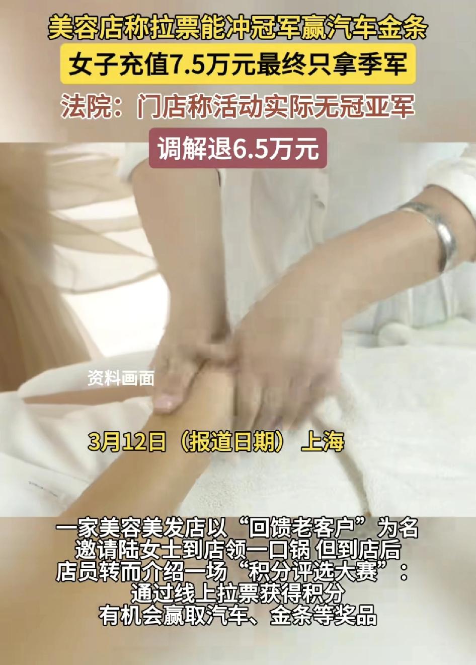 上海一名女子被美容院以回馈老顾客为借口，到店领一口锅，没想到到店之后店员说最近在