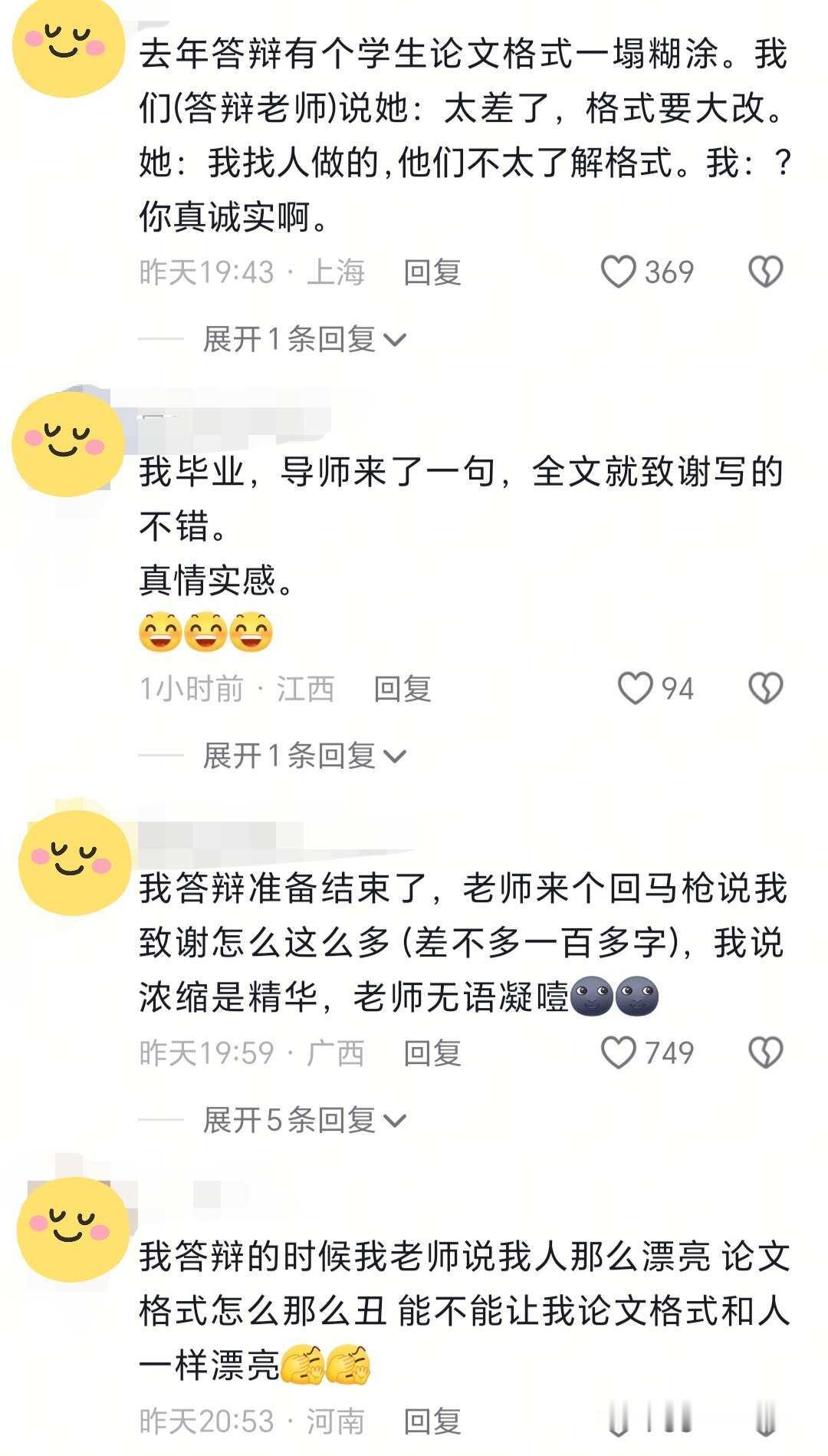 “答辩技巧：虔诚的当傻子，就不会被炮轰”