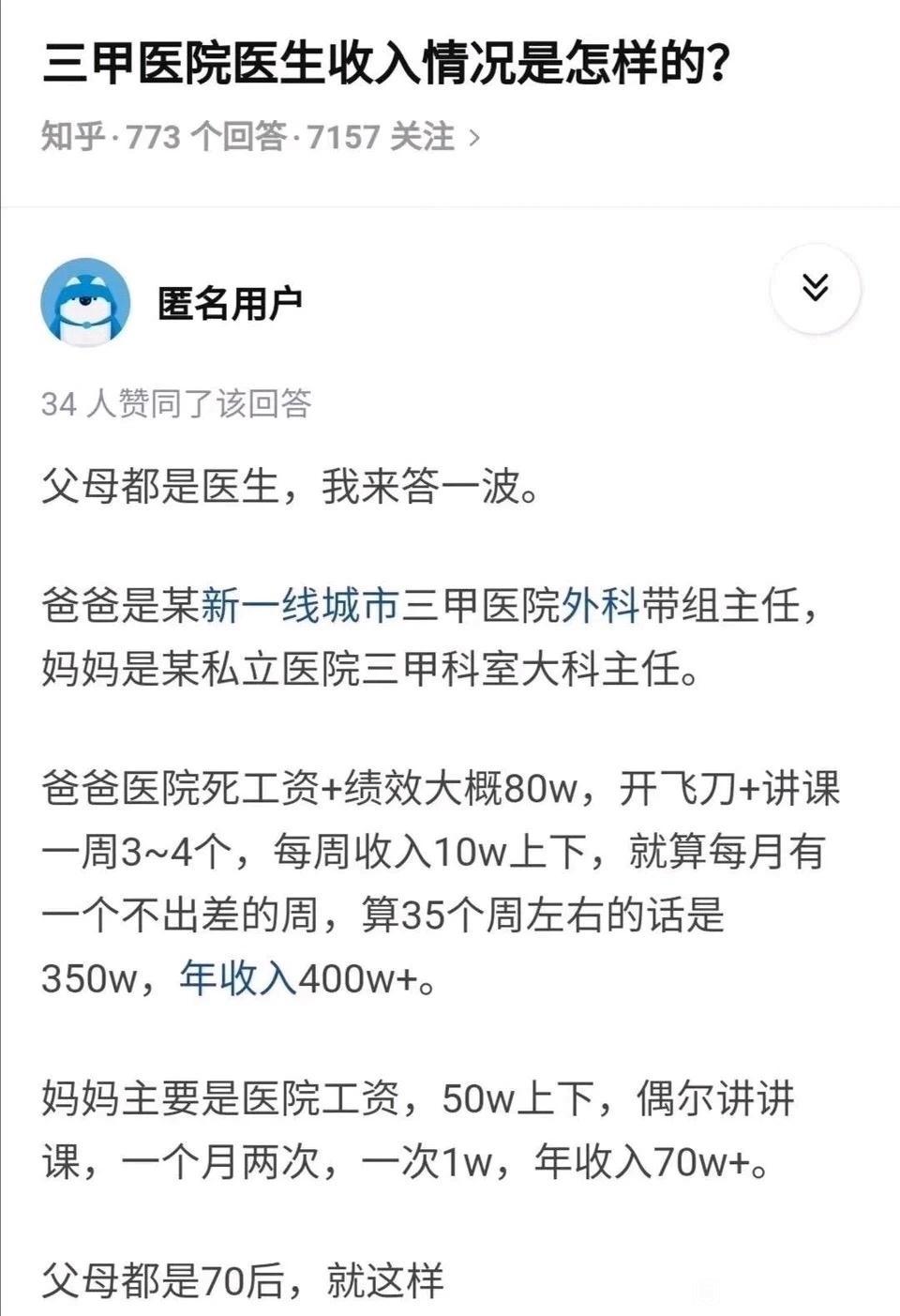 太震撼了，医生的工资真有这么高吗？