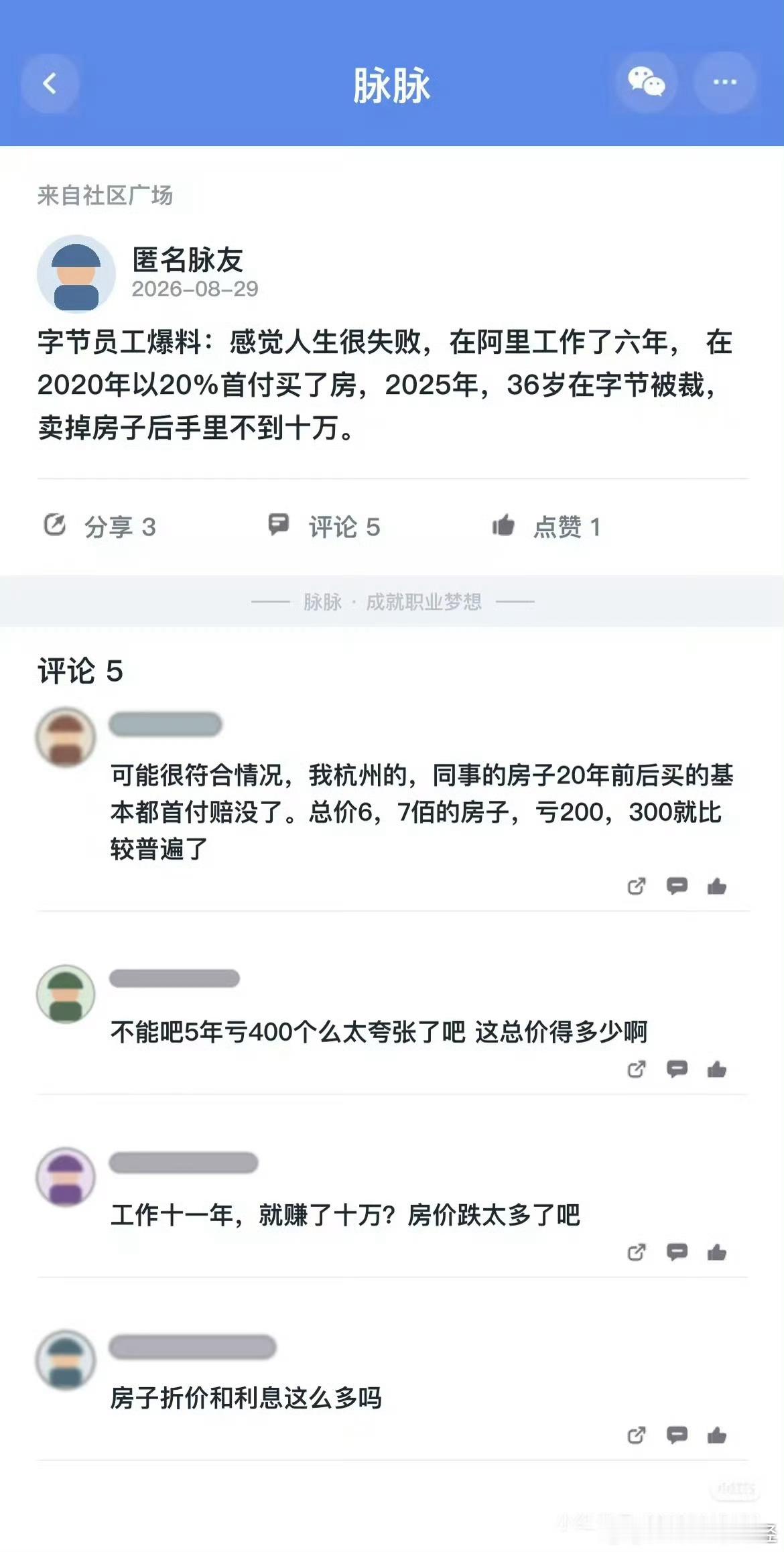 20年左右买房的人有多惨，即便是强如大厂的学霸，又是阿里又是字节的，36岁被裁员