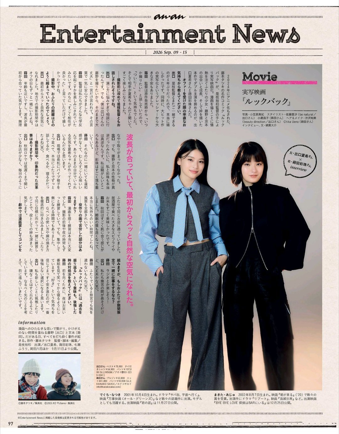日娱新闻松冈茉优松冈茉优仲里依纱出口夏希莳田彩珠杂志《anan》202
