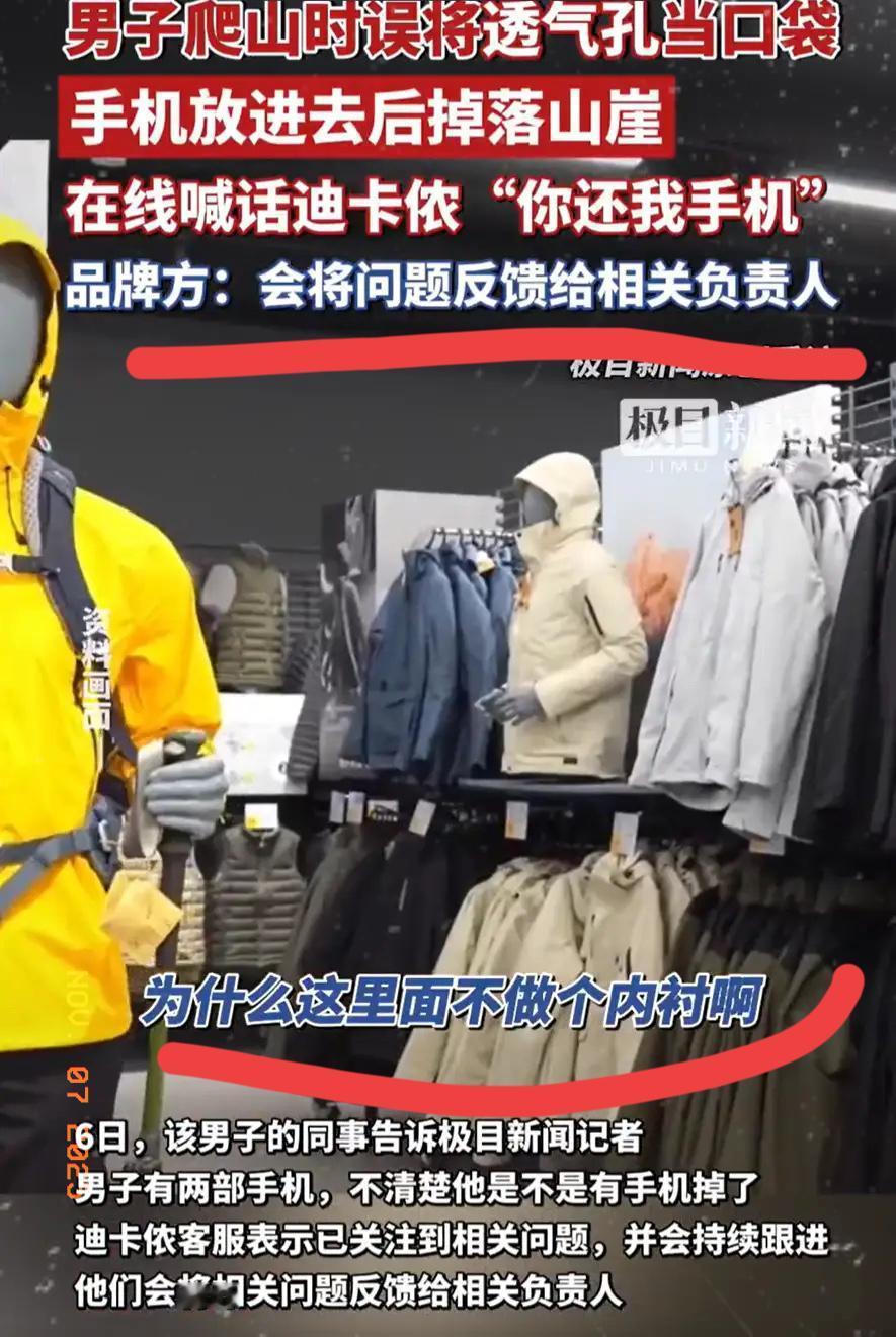 笑不活了！重庆大哥穿新冲锋衣爬山，手机一松手直接坠山崖，原来竟是把透气孔当