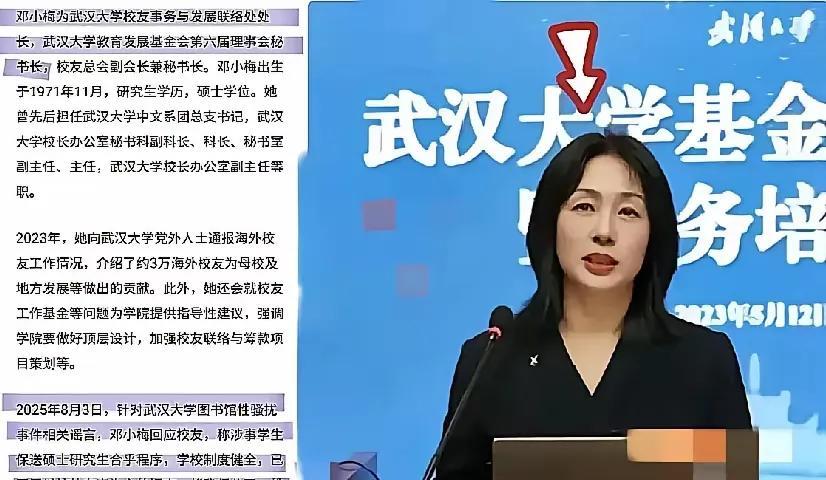 2025年8月3日，武汉大学校友联络处处长邓小梅针对杨景媛诬告案及图书馆事件多次