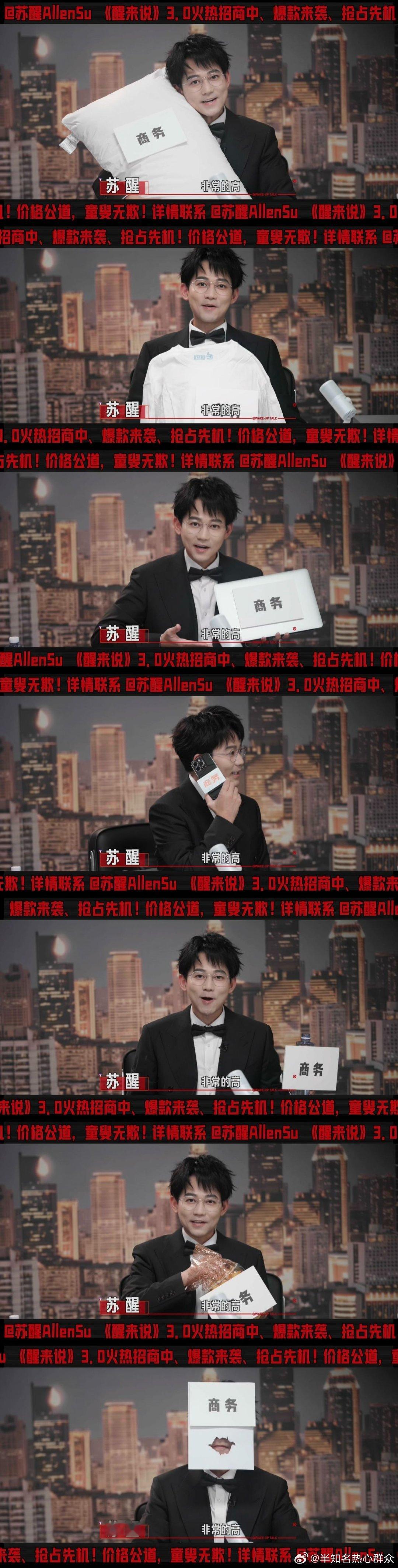 苏醒全网招商谁懂啊苏醒招商招出了综艺效果！！又是手机又是电脑又是吃又是喝又是睡的